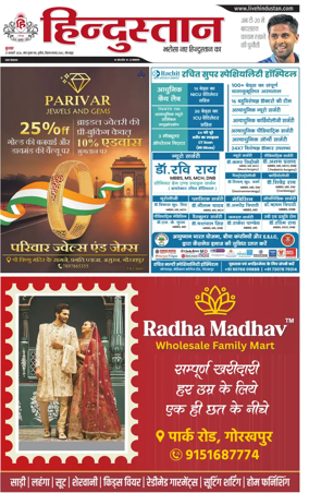 Cover of Hindustan (Gorakhpur)