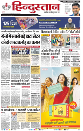 Cover of Hindustan Lucknow ST (Hindi)