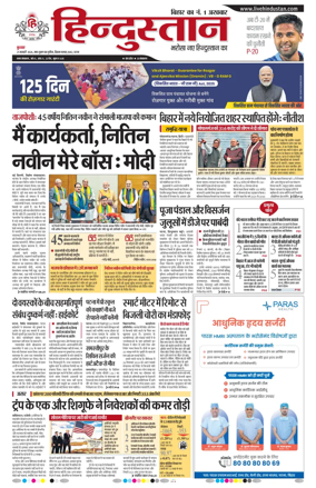 Cover of Hindustan Patna ST (Hindi)