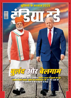 Cover of India Today Hindi