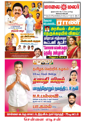 Cover of Maalaimalar