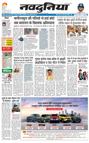 Cover of Nai Dunia - Bhopal