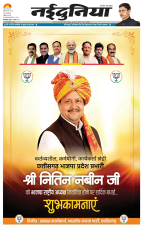 Cover of Nai Dunia - Bilaspur