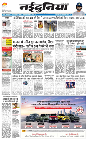 Cover of Nai Dunia - Gwalior