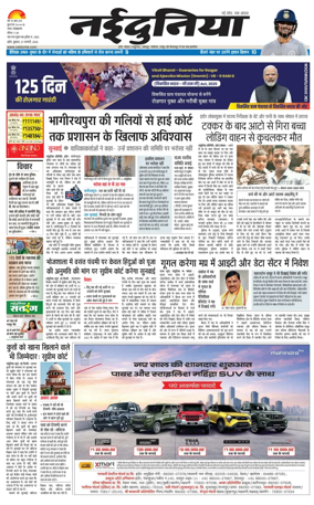 Cover of Nai Dunia - Indore