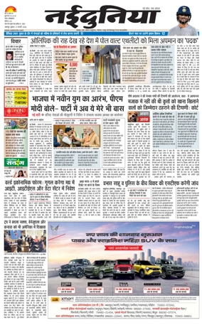 Cover of Nai Dunia - Jabalpur