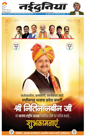 Cover of Nai Dunia - Raipur