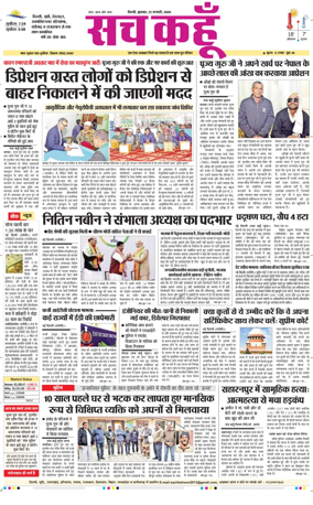 Cover of Sach Kahoon Delhi