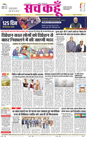 Cover of Sach Kahoon Haryana