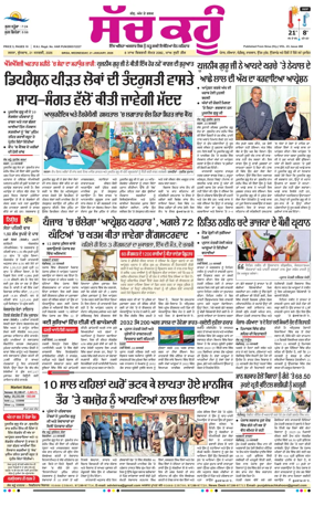 Cover of Sach Kahoon Punjabi