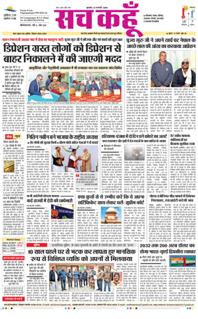 Cover of Sach Kahoon Rajasthan