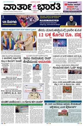 Cover of Vartha Bharathi Kannada Daily
