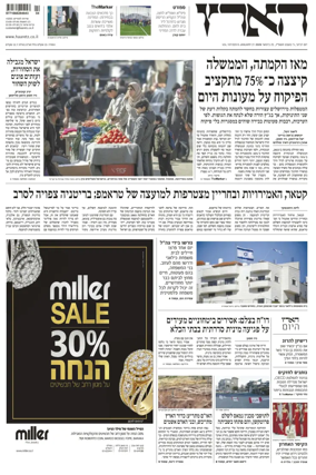 Cover of Haaretz - Hebrew Edition