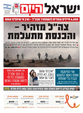 Cover of Israel Hayom