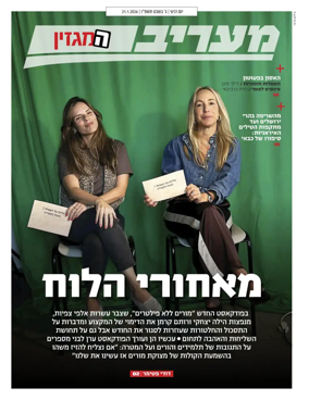Cover of Maariv Magazine