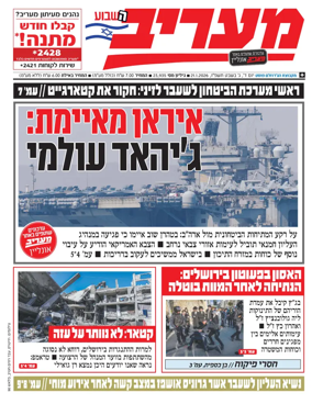 Cover of Maariv