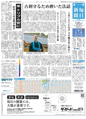 Cover of Mainichi Shimbun Evening Edition