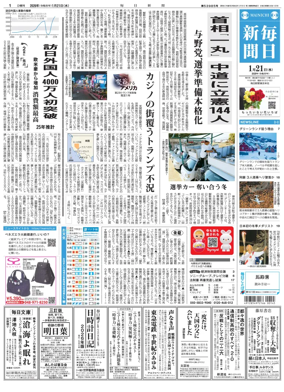 Cover of Mainichi Shimbun