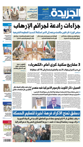 Cover of Al Jarida (Kuwait)
