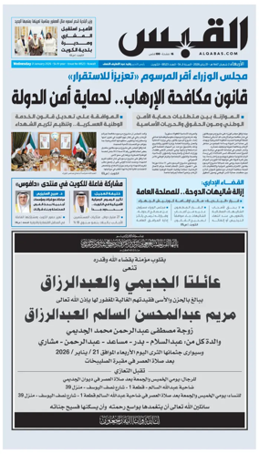 Cover of Al Qabas