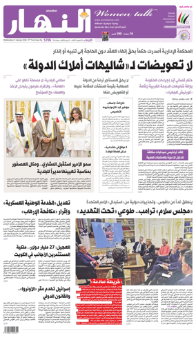 Cover of Annahar Newspaper