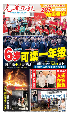 Cover of guang hua ri bao (wan)