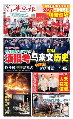 Cover of Kwong Wah Yit Poh Press Early Edition