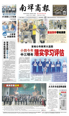 Cover of Nanyang Siang Pau