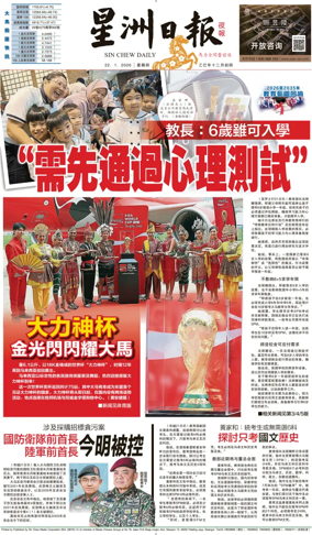 Cover of Sin Chew Daily - Metro Edition (Evening)