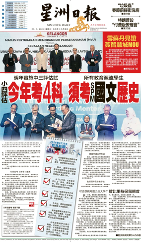 Cover of Sin Chew Daily - Northern Edition