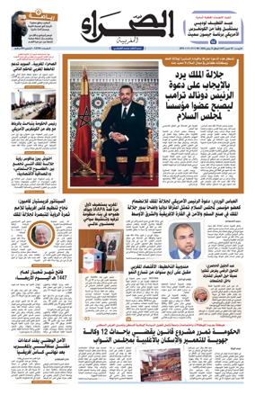 Cover of Assahraa Al Maghribiya