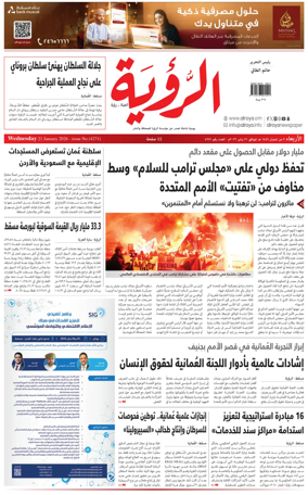 Cover of Al Roya