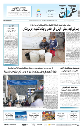 Cover of Oman Daily