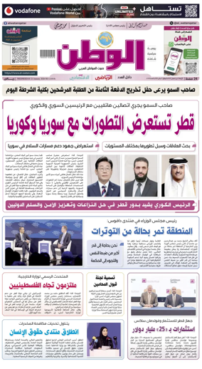 Cover of Al-Watan (Qatar)