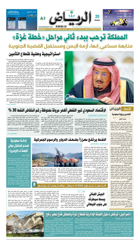 Cover of Al Riyadh newspaper