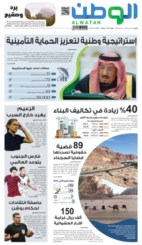 Cover of Al-Watan (Saudi)