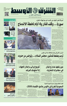 Cover of Asharq Al-Awsat Saudi Edition