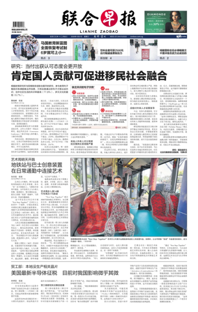 Cover of Lianhe Zaobao