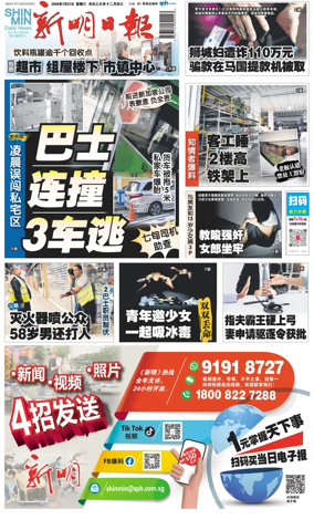 Cover of Shin Min Daily News