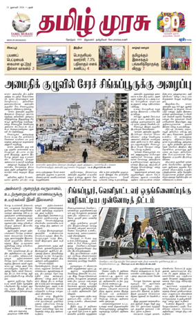 Cover of Tamil Murasu