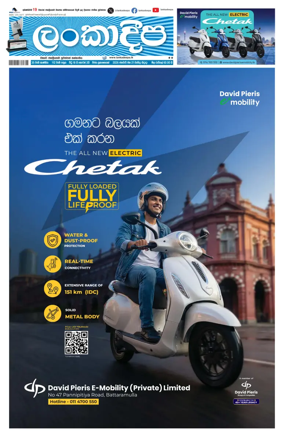 Cover of Daily Lankadeepa