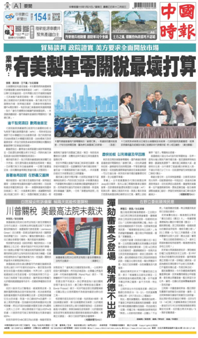 Cover of China Times