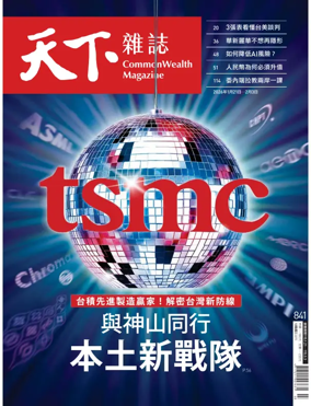 Cover of CommonWealth Magazine