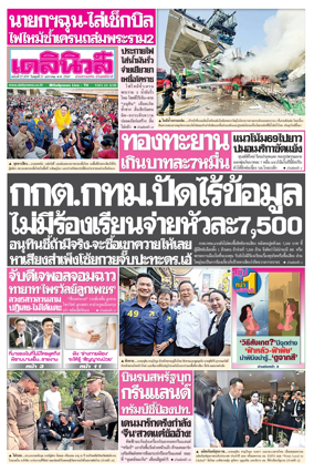 Cover of Daily News Thailand