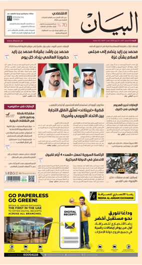 Cover of Al Bayan