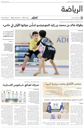 Cover of Al-Ittihad - Sports