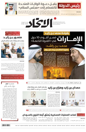 Cover of Al-Ittihad