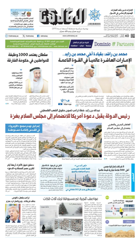 Cover of Al Khaleej