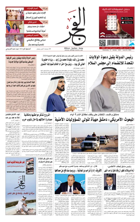 Cover of Alfajr Newspaper