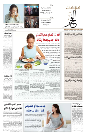 Cover of Alfajr Supplement